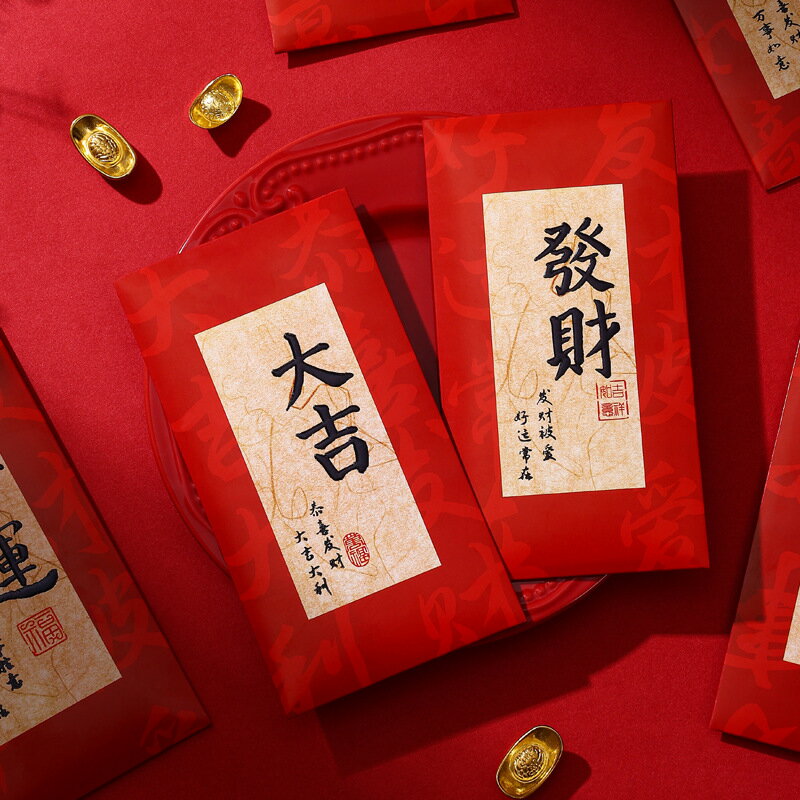 新年紅包2025蛇年中式書法利是封個性創意過年春節拜年通用壓歲包【時尚大衣櫥】