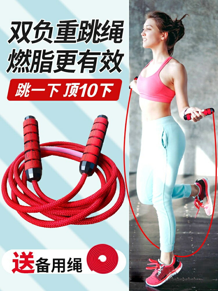 燃脂減脂專用跳繩減肥塑形運動專業健身繩軸承負重加粗防纏繞繩子