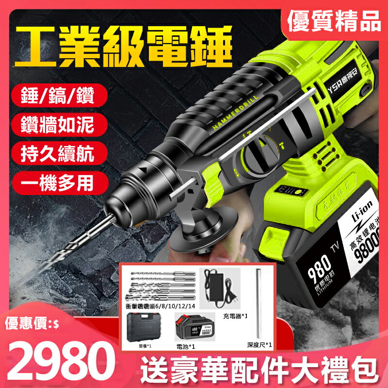 鋰電電錘【贈收納箱+鑽頭配件 免運】充電電錘 無刷電錘 大功率 多功能電錘【沖擊鑽/電鑽/重型電鎬三用】五金 可開發票