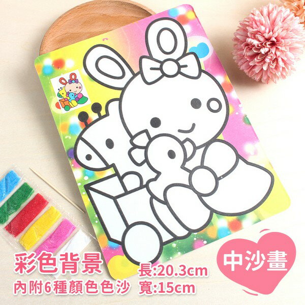 中沙畫 彩色背景沙畫 /一袋12份入(定10) 童玩砂畫 15cm x 20.5cm -AA3639A