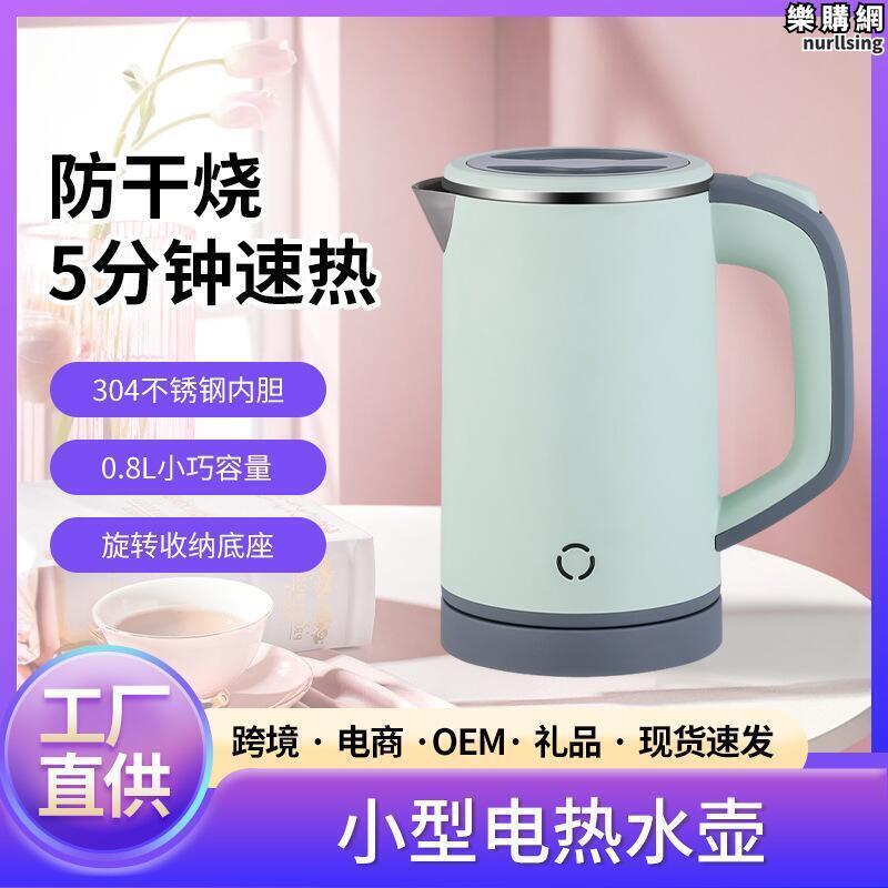 便攜燒水壺家用旅行自動斷電雙層防燙不鏽鋼小型電熱水壺