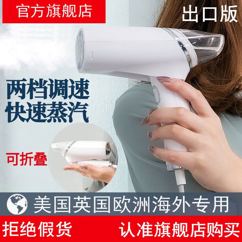 【強勁蒸汽】110V手持掛燙機迷你電熨斗熨燙機便攜式掛燙機出口臺灣日本小家電-創美
