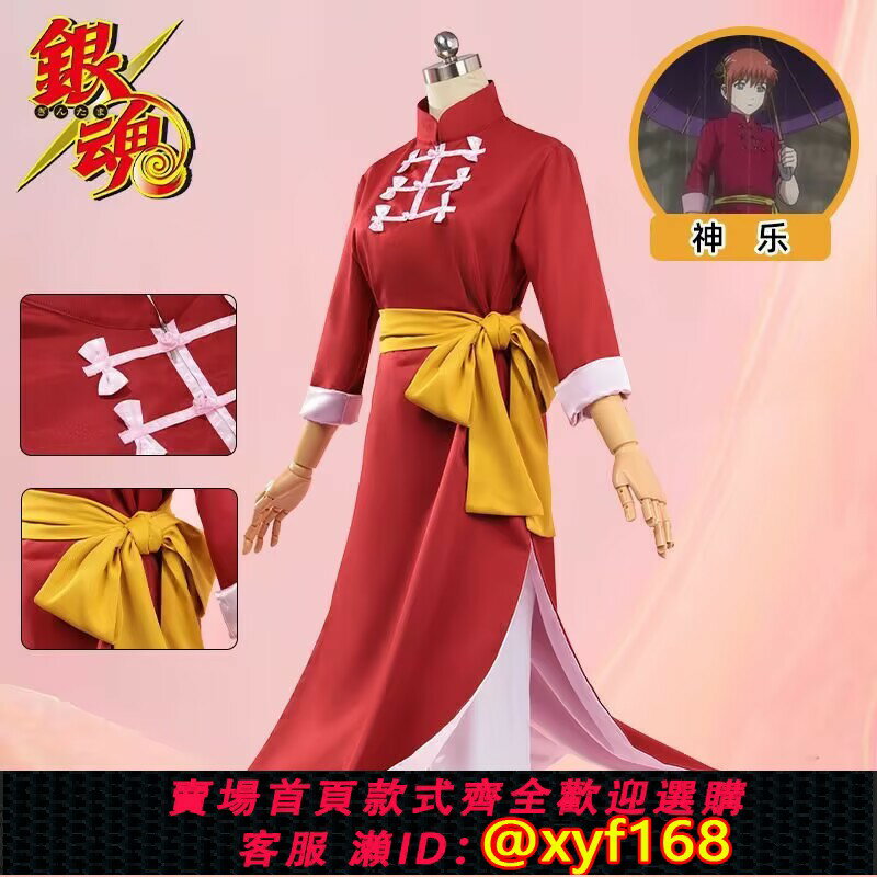 {保固一年 可打統編}KILIKILI 神樂cos服 烙陽決戰篇 銀魂cosplay套裝旗袍 全套現貨