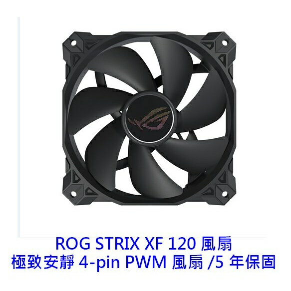 ASUS 華碩 ROG STRIX XF 120 12公分 系統風扇 電腦風扇 散熱風扇 靜音風扇 風扇