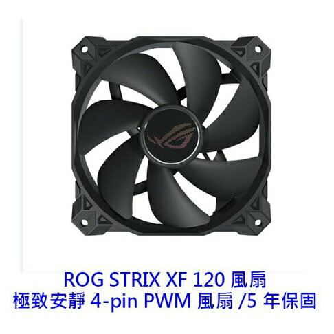 ASUS 華碩 ROG STRIX XF 120 12公分 系統風扇 電腦風扇 散熱風扇 靜音風扇 風扇 0