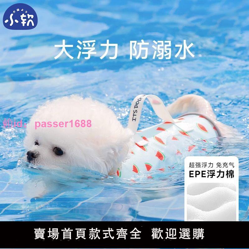 寵物狗狗水果印花系列救生衣游泳專用可牽引衣服比熊泰迪博美幼犬