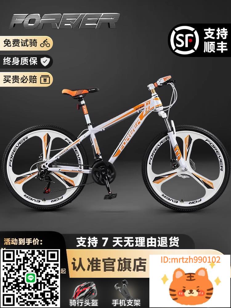 永久牌自行車男款減震越野賽車中學生女山地車青少年成人變速單車-時尚精品