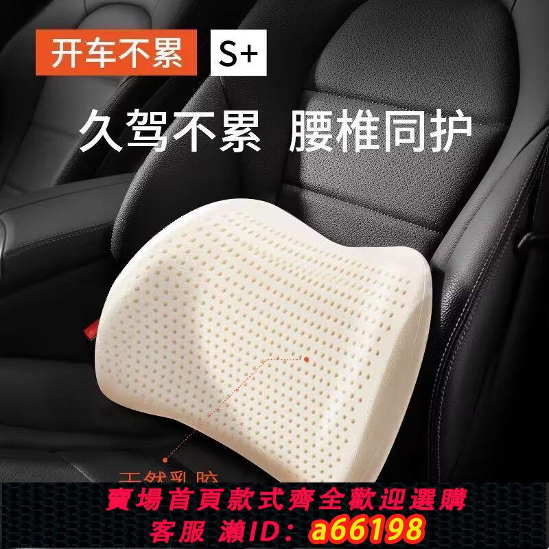 【臺灣公司 可開發票】汽車腰靠車載靠墊駕駛座椅靠背車用乳膠腰墊腰託開車腰部支撐護腰