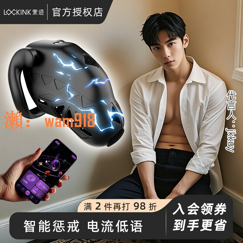 【台灣公司】索跡智跡電擊貞操鎖外出遠端控制sm成人情趣用品gay男用調教cb鎖