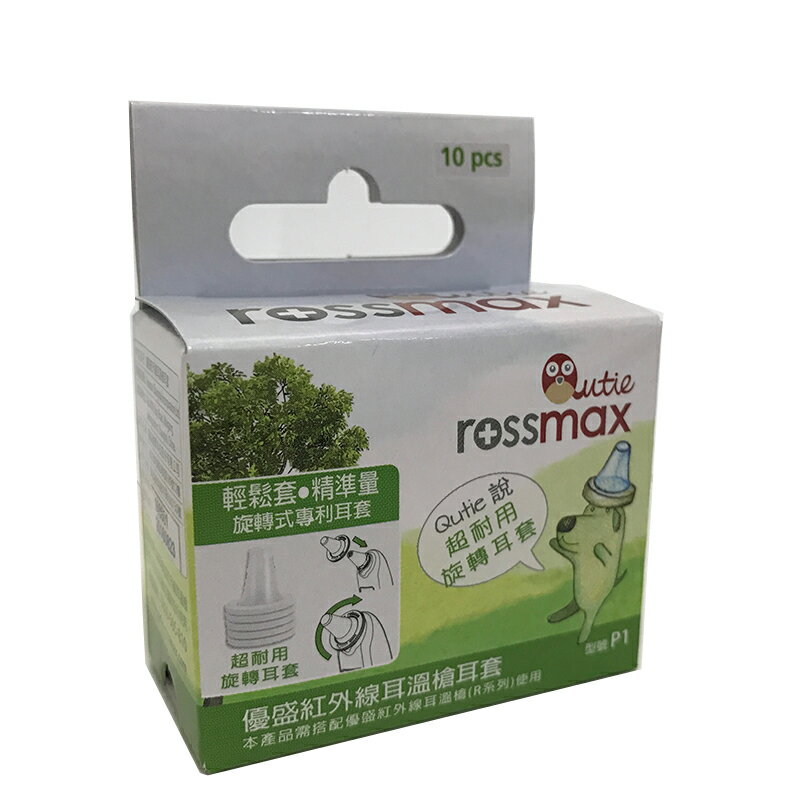 【醫康生活家】Rossmax優盛耳溫槍專用耳套P1-10入盒 (RA600專用)