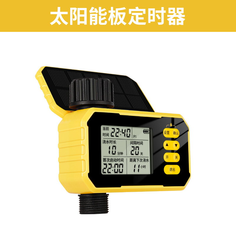 灑水定時器 澆水器 澆花定時器 太陽能自動定時澆水器陽臺智慧澆花神器家用萬向大屏幕霧化噴灌淋『cyd24220』