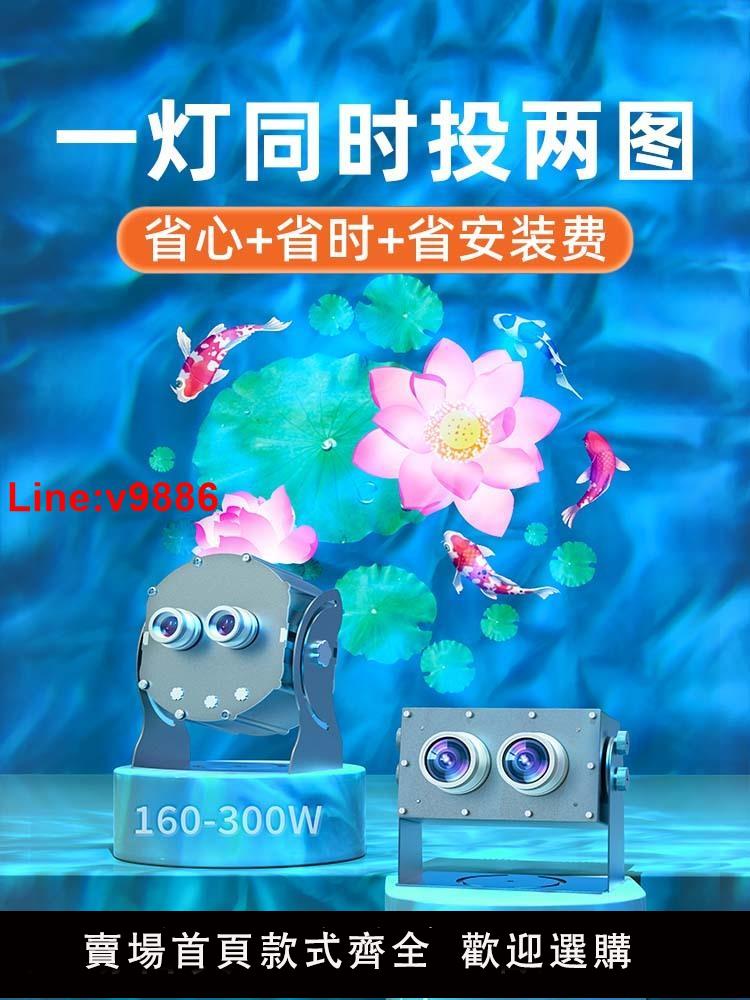 【台灣公司 超低價】3d動態水波紋創意特效圖案雙頭投影射燈logo廣告門頭戶外氛圍亮化