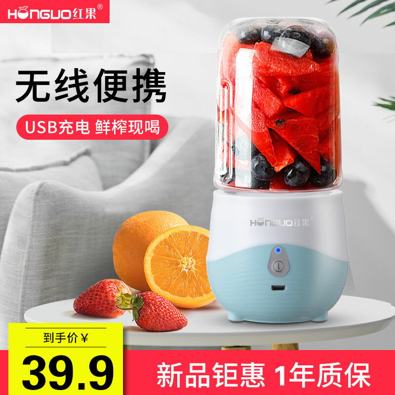 紅果便攜式榨汁機家用水果小型充電迷你炸果汁機電動學生榨汁杯