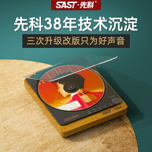 CD機 光碟播放機 SAST/先科 SA-058專業純cd機 藍牙無損播放器 發燒便攜式復古光盤機喇叭 全館免運