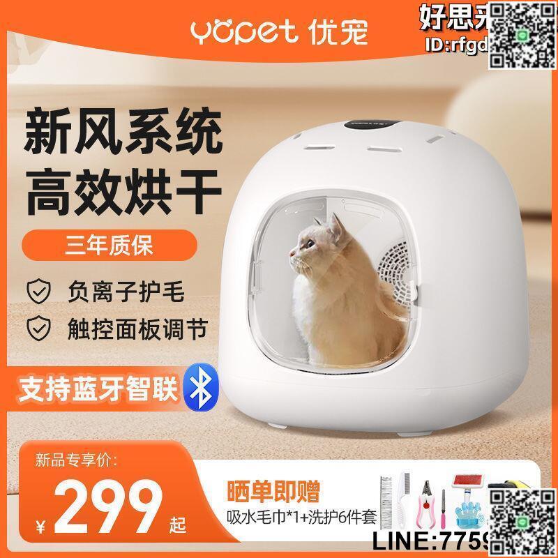 【快樂購】優寵全自動寵物烘乾箱貓咪狗狗寵物店專用烘乾機靜音小型家用洗澡