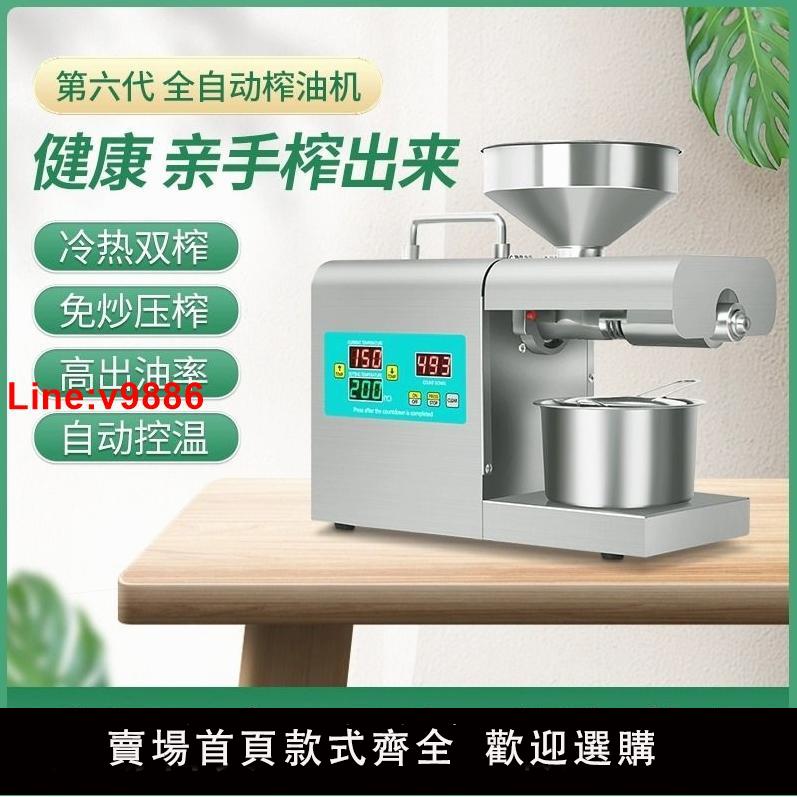 【臺灣公司 超低價】德國進口榨油機家用小型全自動多功能家庭用油渣花生新型炸油機器