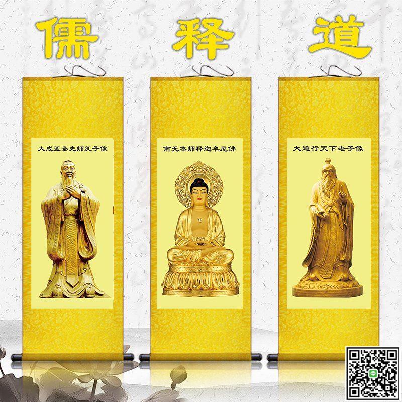 儒釋道掛畫孔子畫像老子釋迦牟尼佛道教儒家客廳裝飾畫臥室房間畫-UM.有米家居