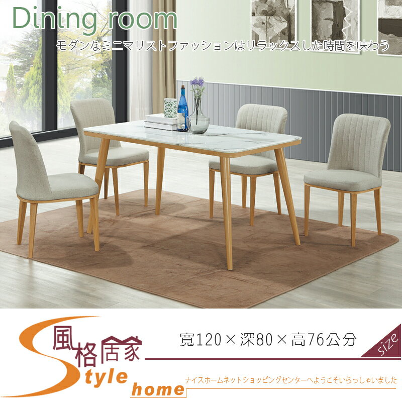 《風格居家Style》日行石面餐桌/淺木紋 84-5-LB