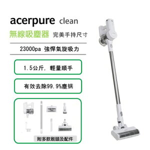 【acerpure】acerpure clean 無線吸塵器 淨靚白 SV552-10W