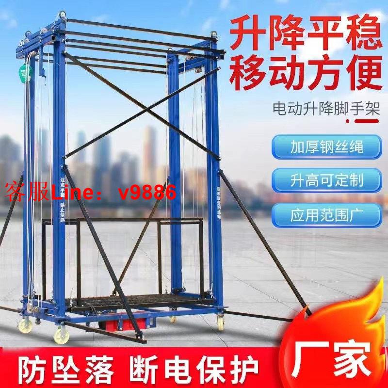 【可開發票】電動腳手架升降機移動折疊式工地施工家用裝修多功能遙控升降平臺