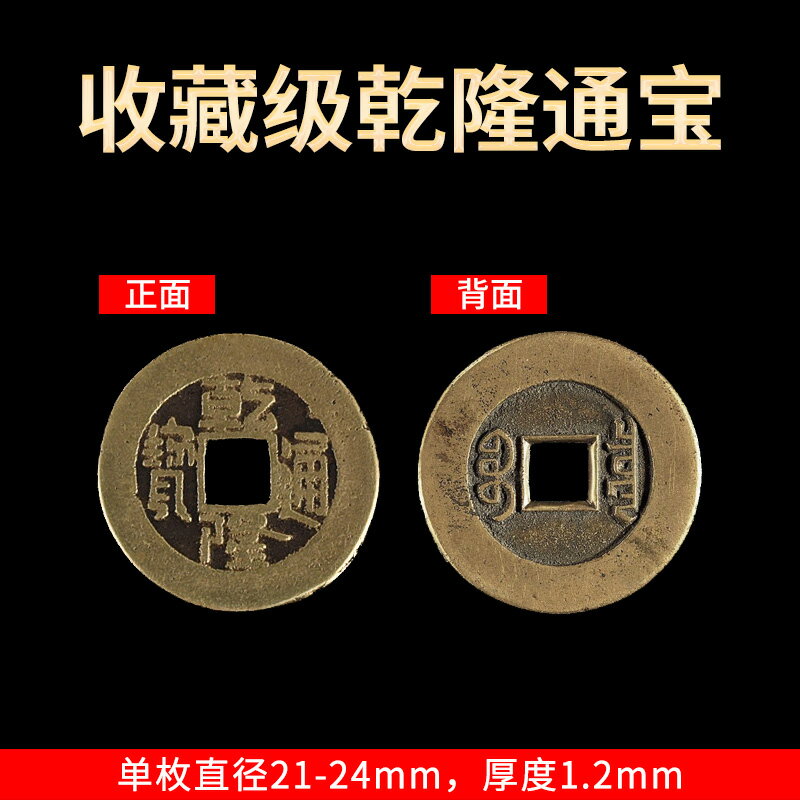 五帝錢真品壓門檻清代銅錢古幣乾隆順治雍正嘉慶康熙通寶紅繩掛件