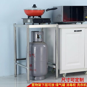 定制單層煤氣罐架廚房不銹鋼置物架收納儲物臺面烤箱灶臺煤氣灶架