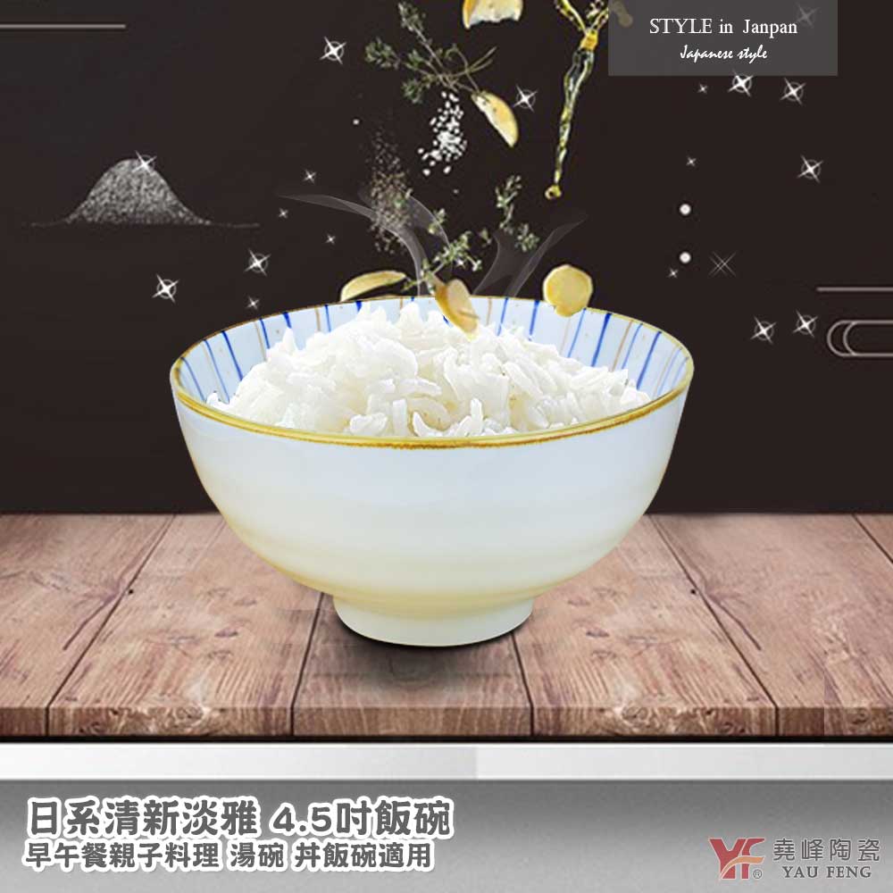 【堯峰陶瓷】日式餐具清新淡雅4.5吋碗 飯碗 單入 湯碗 醬料碗 | 套組餐具系列 | 餐廳營業用