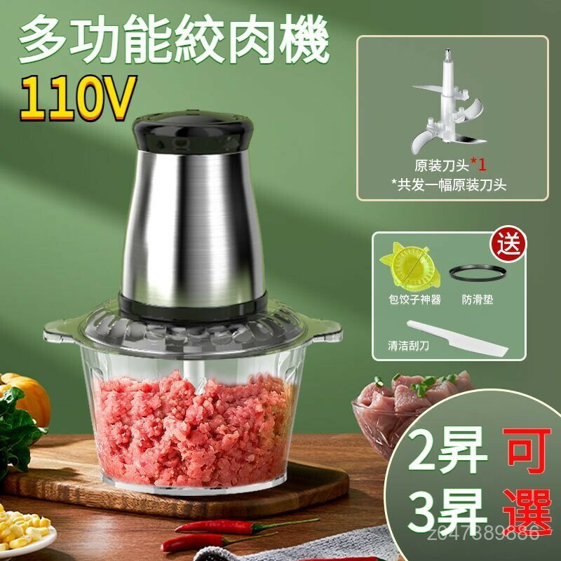 110V 304不鏽鋼 傢用碎肉機 攪拌機 電動絞肉機 絞餡碎菜器 大容量絞肉器 輔食料理機 電動料理機