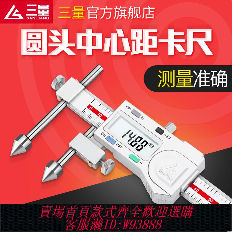 {臺灣公司貨 可打統編}日本三量圓頭中心距數顯卡尺150-200-300不銹鋼中心孔距電子數顯