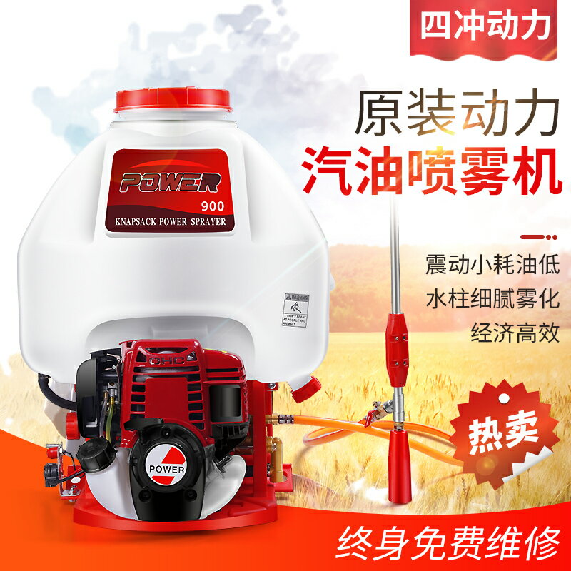 四沖程背負式噴霧器汽油機打藥機農藥噴灑器高壓果園樹農用泵神器