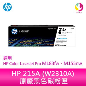 HP 215A 黑色原廠 LaserJet 碳粉匣 (W2310A)適用 HP Color LaserJet Pro M183fw、M155nw【APP下單最高22%點數回饋】
