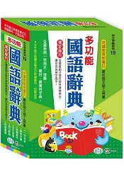 多功能國語辭典:25K