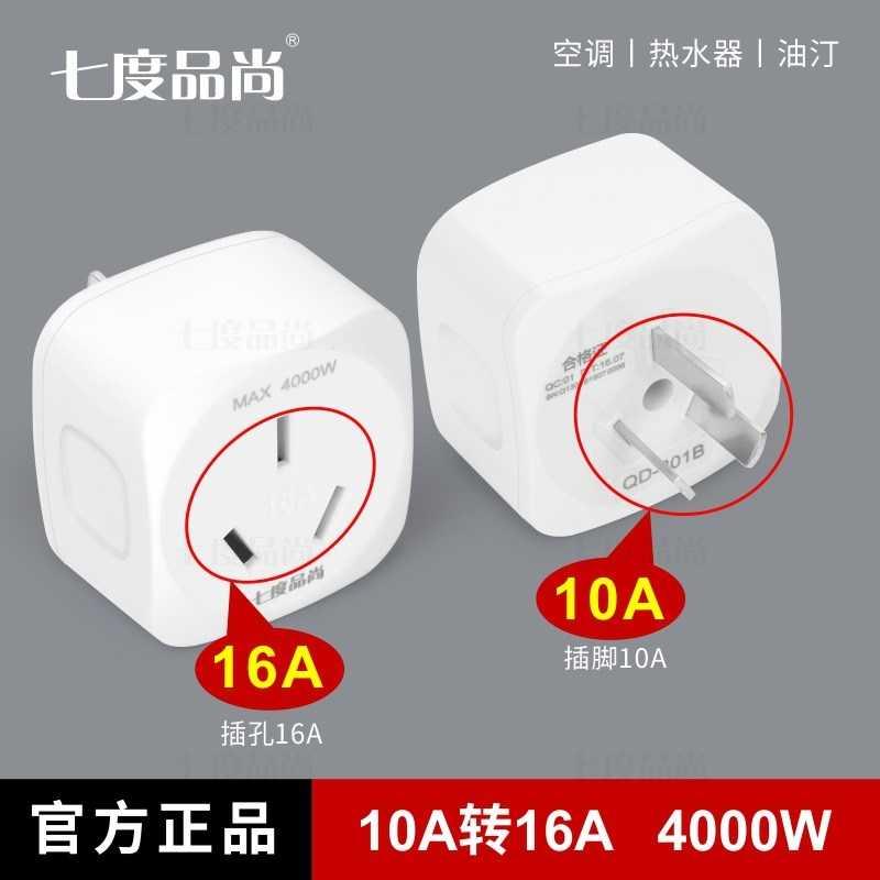 大功率10a轉16a無線轉換器帶開關空調專用插座插排插頭一轉五多用
