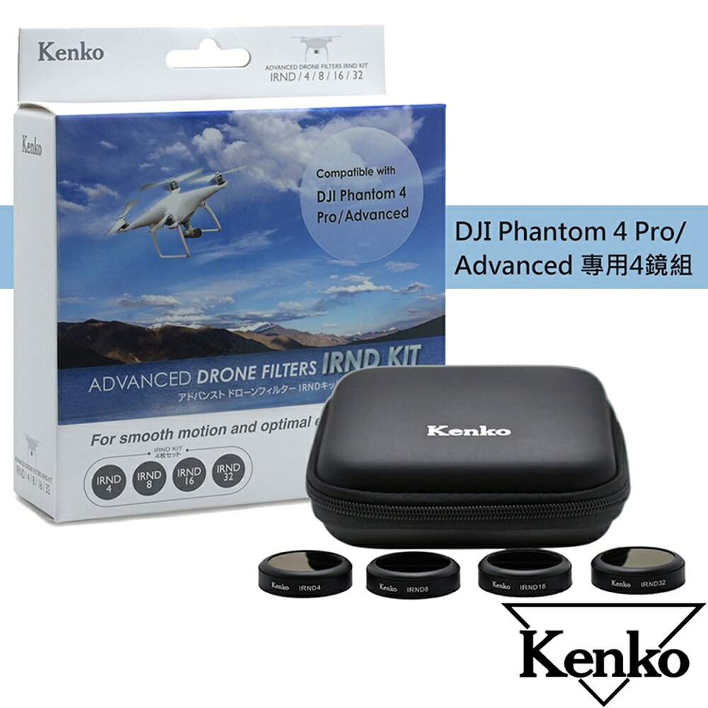 限時★.. Kenko 空拍機專用減光鏡 濾鏡 IRND 四鏡組 正成公司貨 適用 DJI Pantom 4 Pro / Advanced【夏日限時 全館點數5倍送】