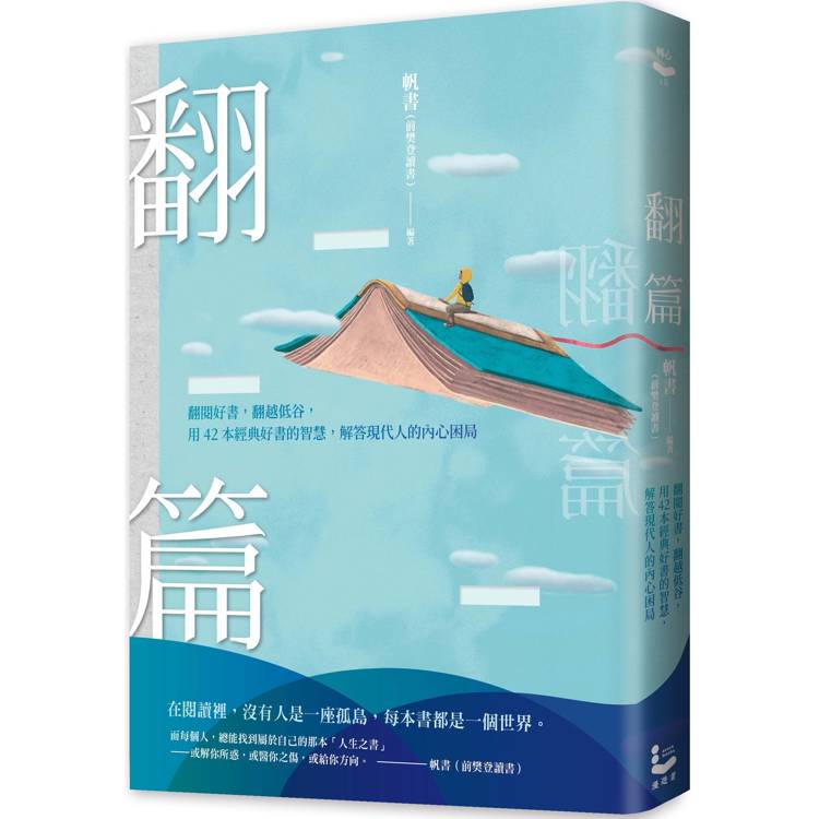 翻篇