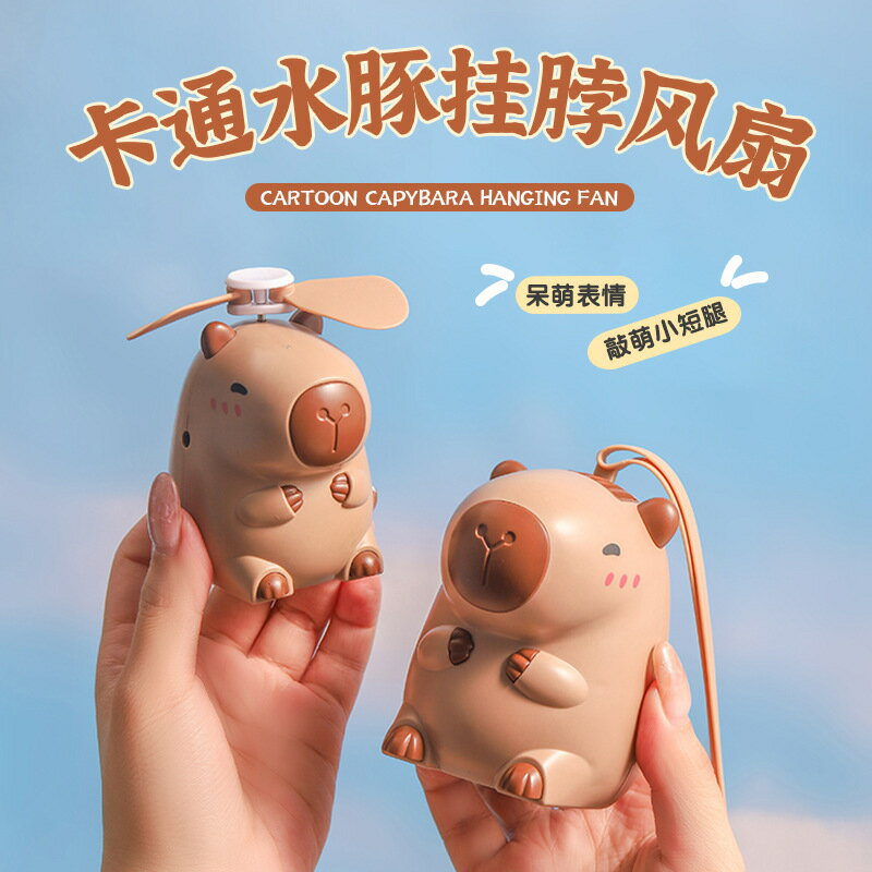 卡通水豚無葉掛脖風扇兒童禮物戶外手持桌面迷你usb風扇【尚宜家居】