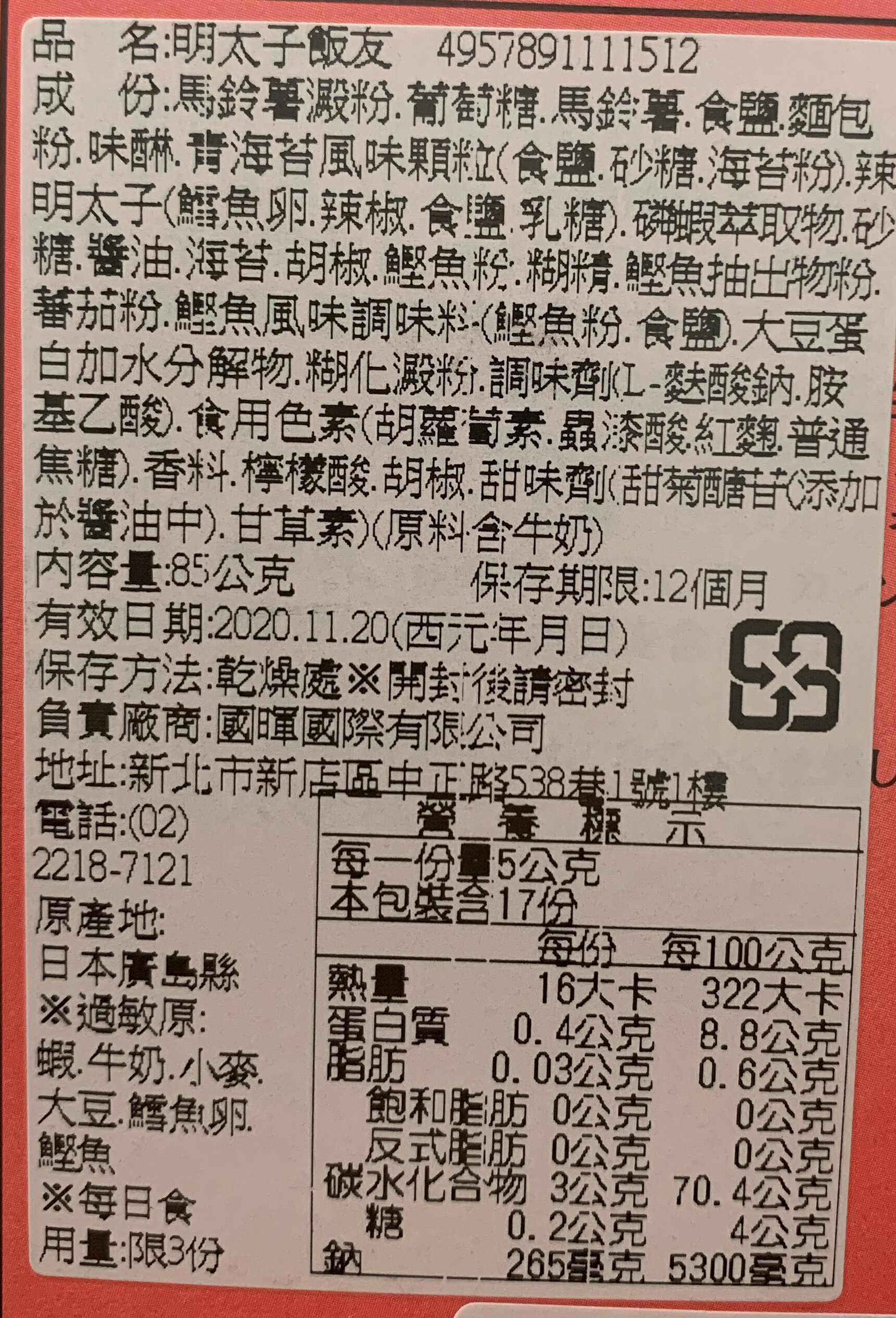 【領券滿額折100】 日本【MINARI】 五種口味飯友/香鬆(85g) 5