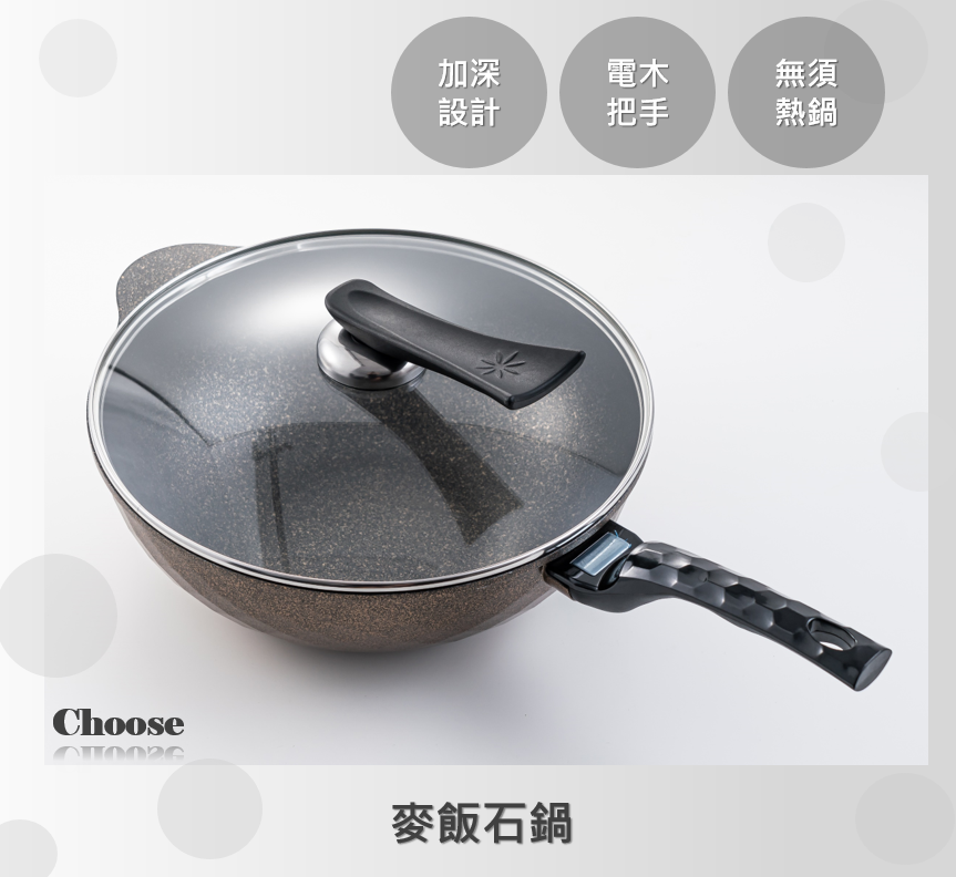 麥飯石不沾炒鍋 /加贈木製煎匙