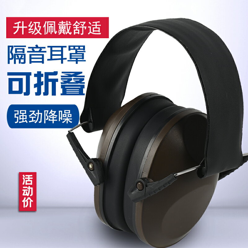 免運 專業隔音耳罩防噪音睡眠用可側睡工業防護降噪射擊機械消音耳機