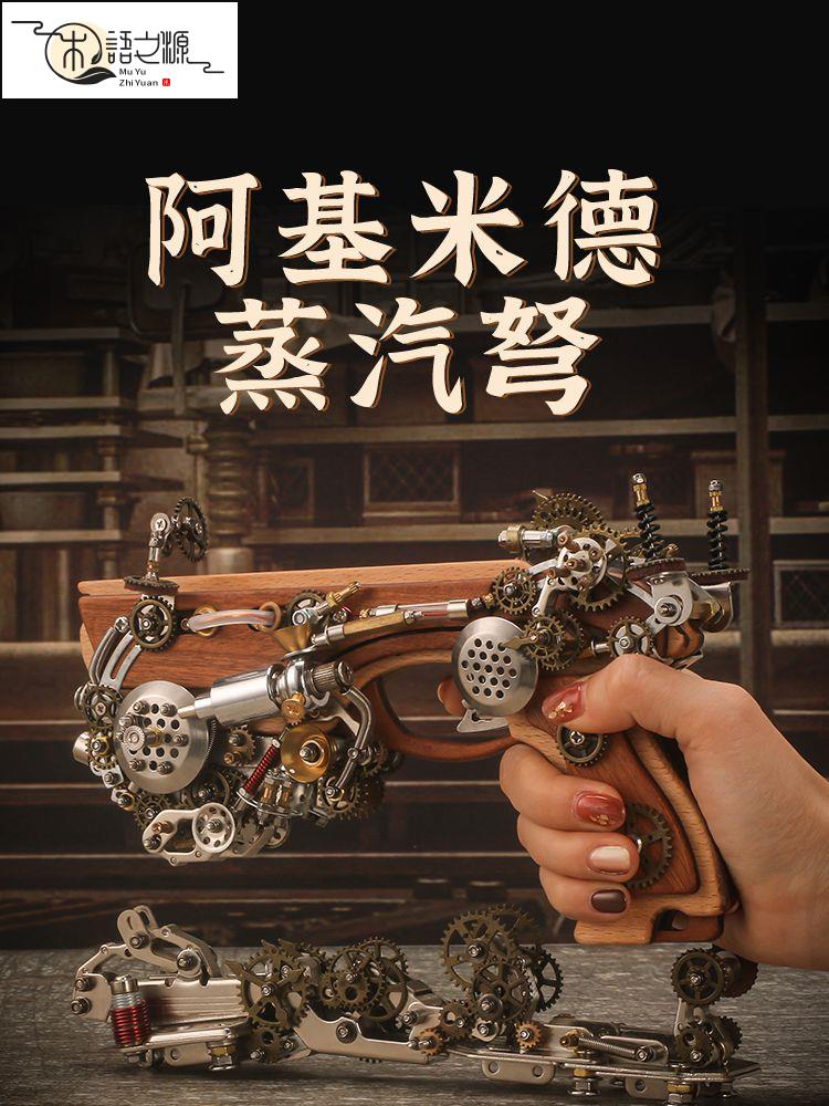 【臺灣公司現貨】開發票免運/熱銷 DIY手工 模型 禮物 賽博朋克 機械機械黨精密玩具阿基米德蒸汽弩金屬拼裝模型立體拼圖潮玩手辦擺件復古潮流桌擺