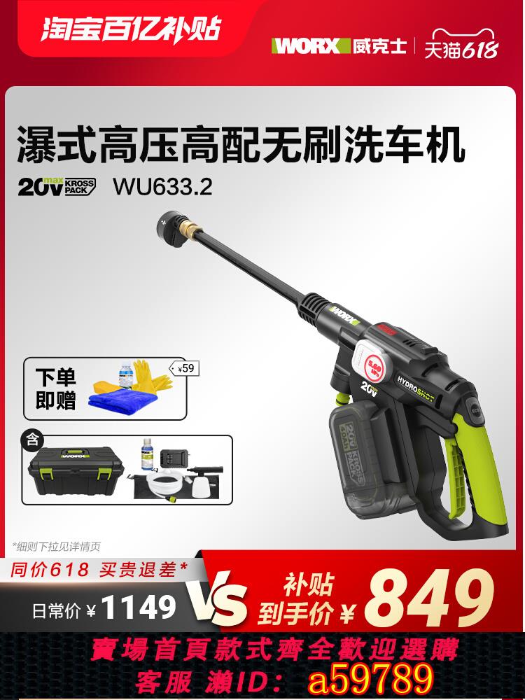 【台灣公司 可打統編】威克士鋰電無線洗車機WU633家用高壓便攜充電式電動洗車水槍