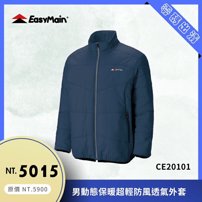 【結交世界】EasyMain 衣力美 男動態保暖超輕防風透氣外套｜Polartec® Alpha®型號CE20101