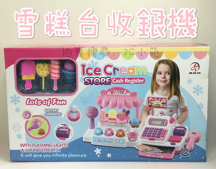 【Fun心玩】5929 雪糕臺 收銀機 收銀臺 聲光 廣播 音樂超市 冰淇淋 模擬 兒童 玩具 扮家家酒 聖誕 生日 禮物