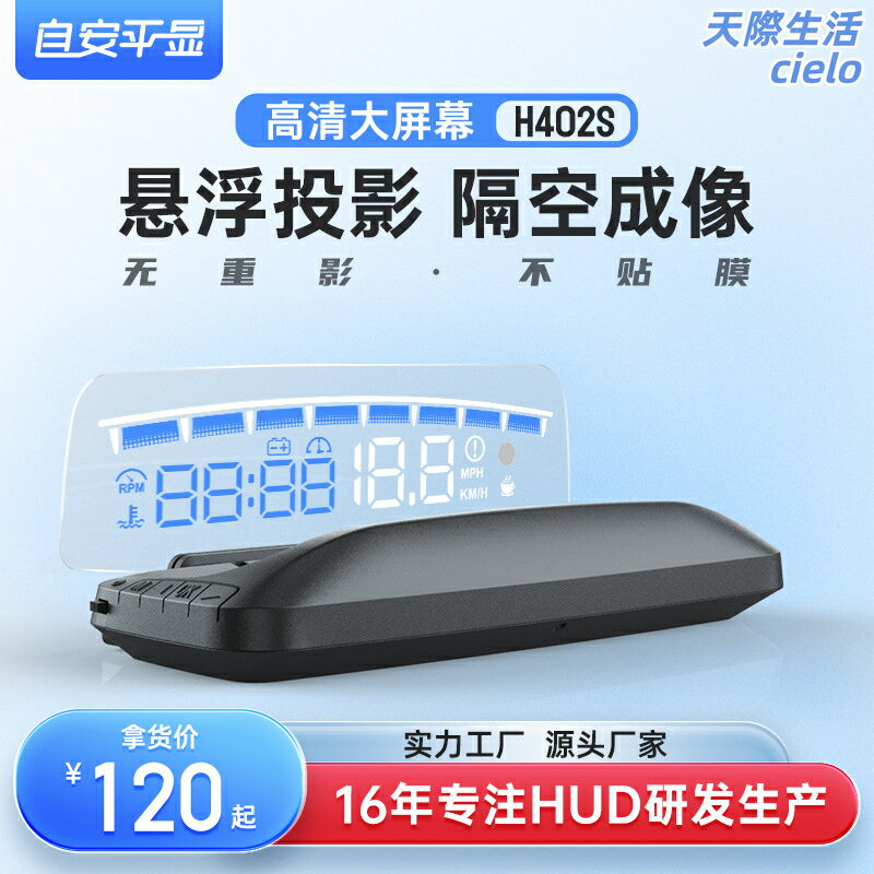 【無重影大屏】HUD抬頭顯示器 車載HUD 多功能顯示器 行車資訊顯示 車速投影 導航顯示 通用型H402S 高畫質防反光 即插即用 安全駕駛必備