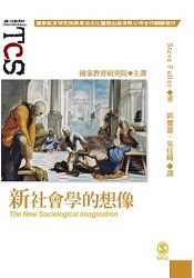 新社會學的想像 | 拾書所