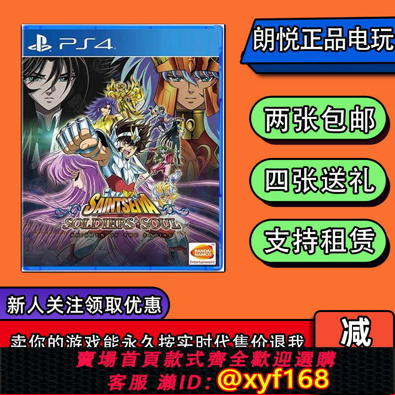 {保固一年 可打統編}PS4索尼正版二手遊戲光碟 聖鬥士星矢 鬥士之魂 格鬥 中文