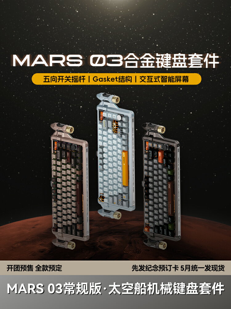 Mars03合金太空船客製化鍵盤不銹鋼銘牌常規版(3.7全款預付先發卡