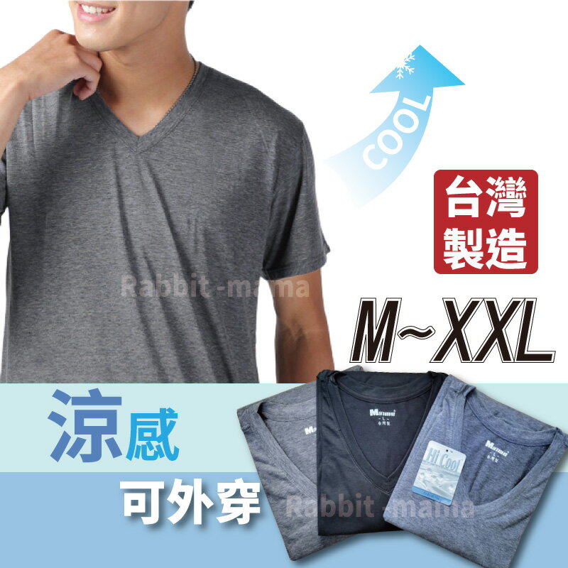 【現貨】兔子媽媽/MEN`S non-no儂儂/台灣製吸濕排汗V領涼感衣短袖上衣90005 超涼感薄排汗衫/短T 多件優惠