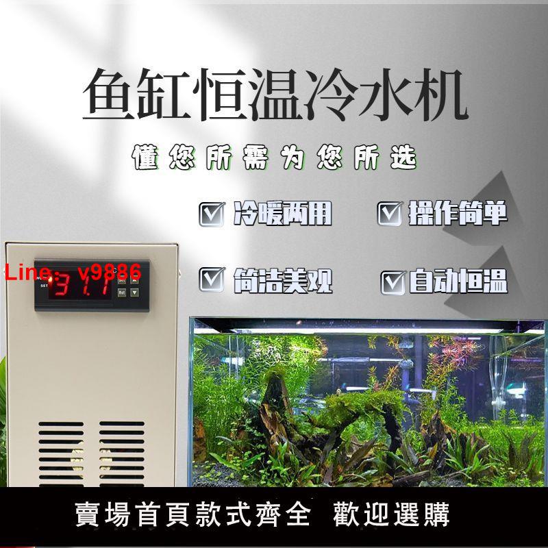 【台灣公司破盤價】廠家直銷家用小型水族魚缸冷水機降溫設備制冷神器水族循環冷水機