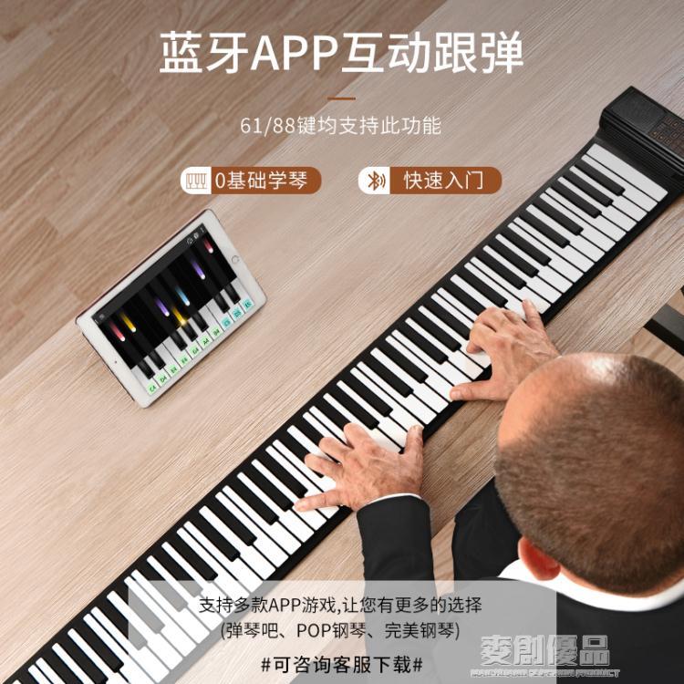 手捲電子鋼琴88鍵盤便攜式專業家用初學者神器宿舍練習軟摺疊琴61